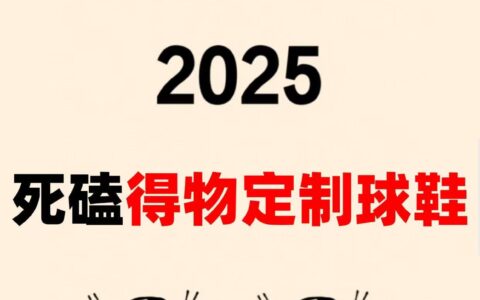 得物球鞋定制耐克球鞋定制，球鞋爱好者必看手把手教你定制专属球鞋